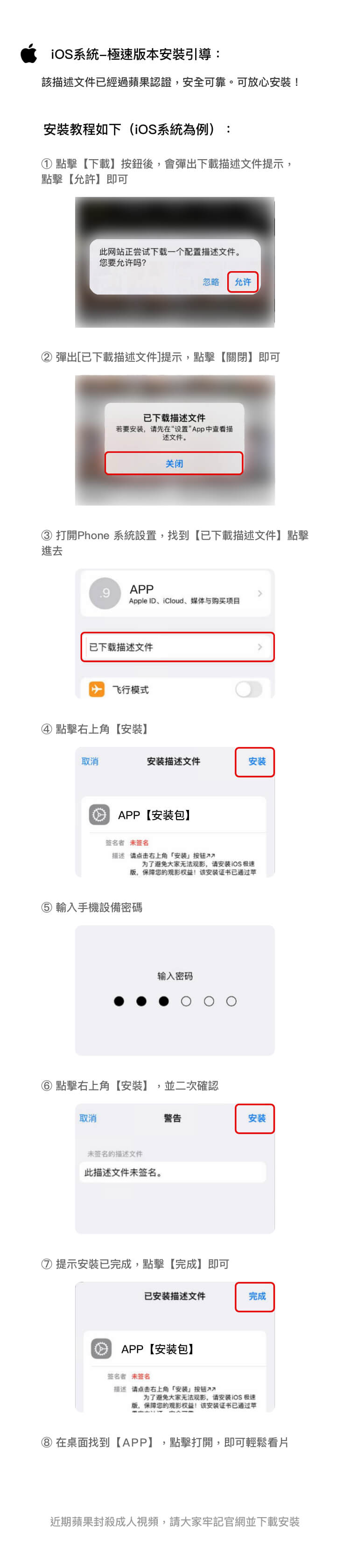 iOS 安装步骤